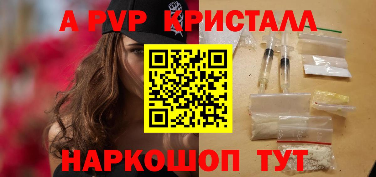 Alfa_PVP Соль  Альфа ПВП кристаллы  Вход с VPN  Будённовск 