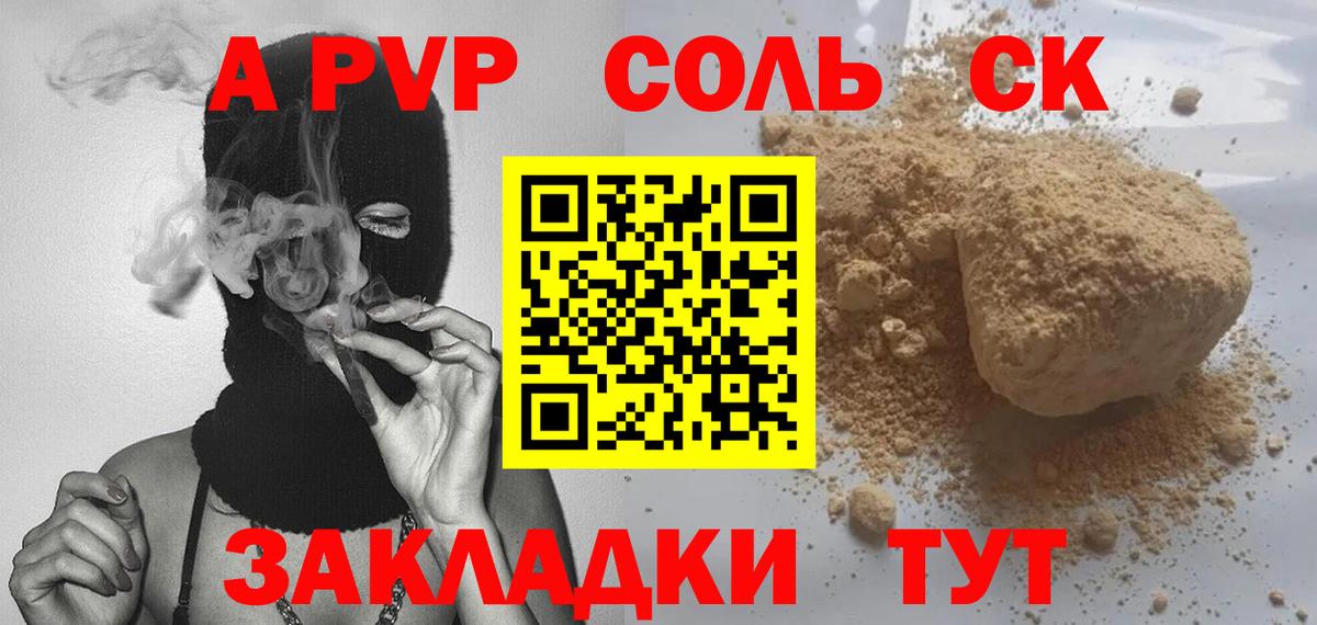 APVP крисы CK Будённовск