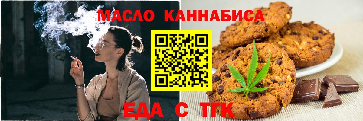 Печенье с ТГК марихуана  Вход с VPN  Будённовск 