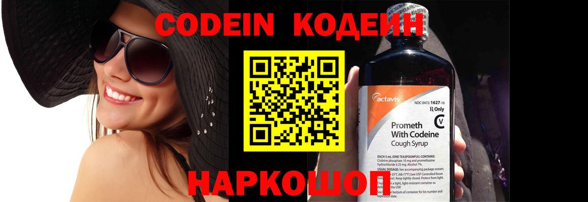 Кодеиновый сироп Lean напиток Lean (лин)  Кодеин напиток Lean (лин)  Будённовск  Вход с VPN 