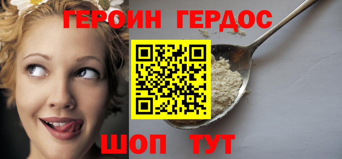 Героин Heroin  Вход с VPN  Будённовск 