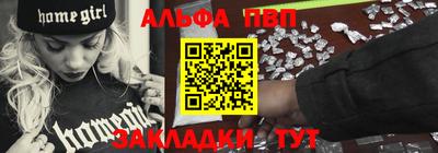 альфа пвп Балаково