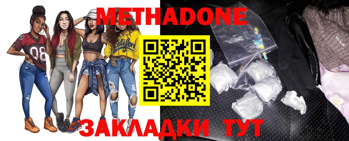 МЕТАДОН мёд  Метадон кристалл  shop телеграм  Вход с VPN  Будённовск 
